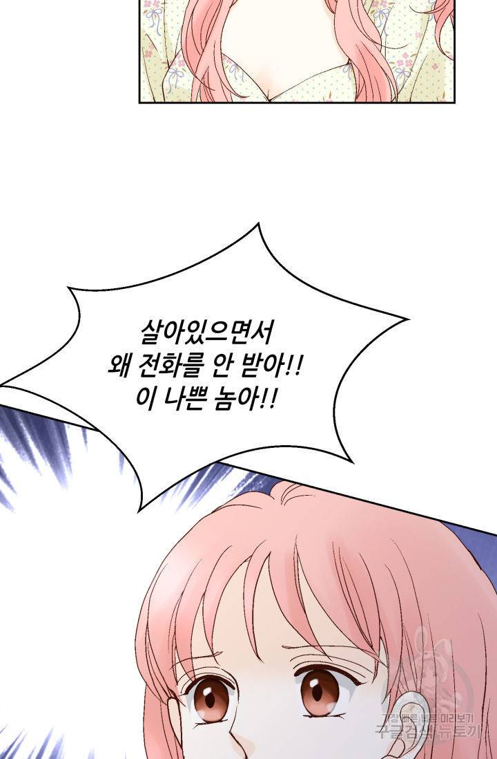 누구의 아이를 낳을까 114화 55