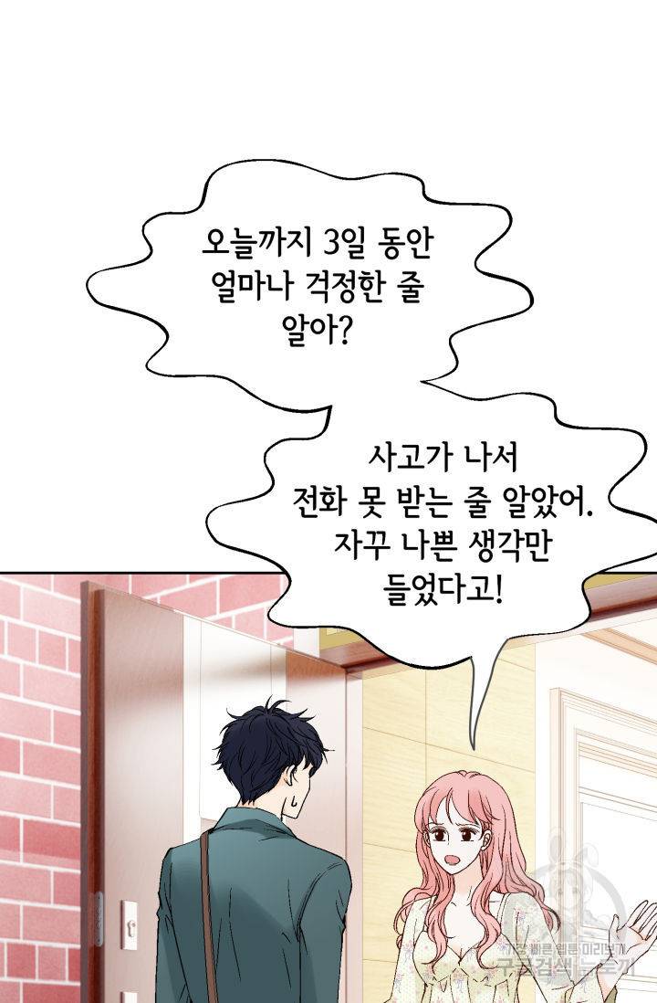 누구의 아이를 낳을까 114화 57