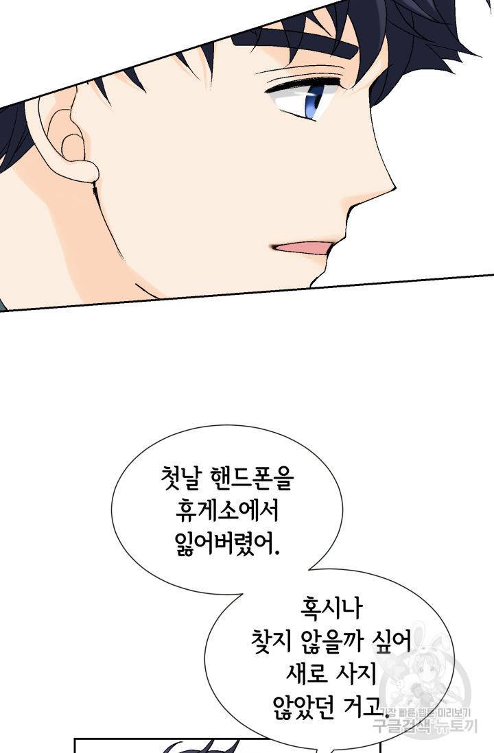 누구의 아이를 낳을까 114화 59