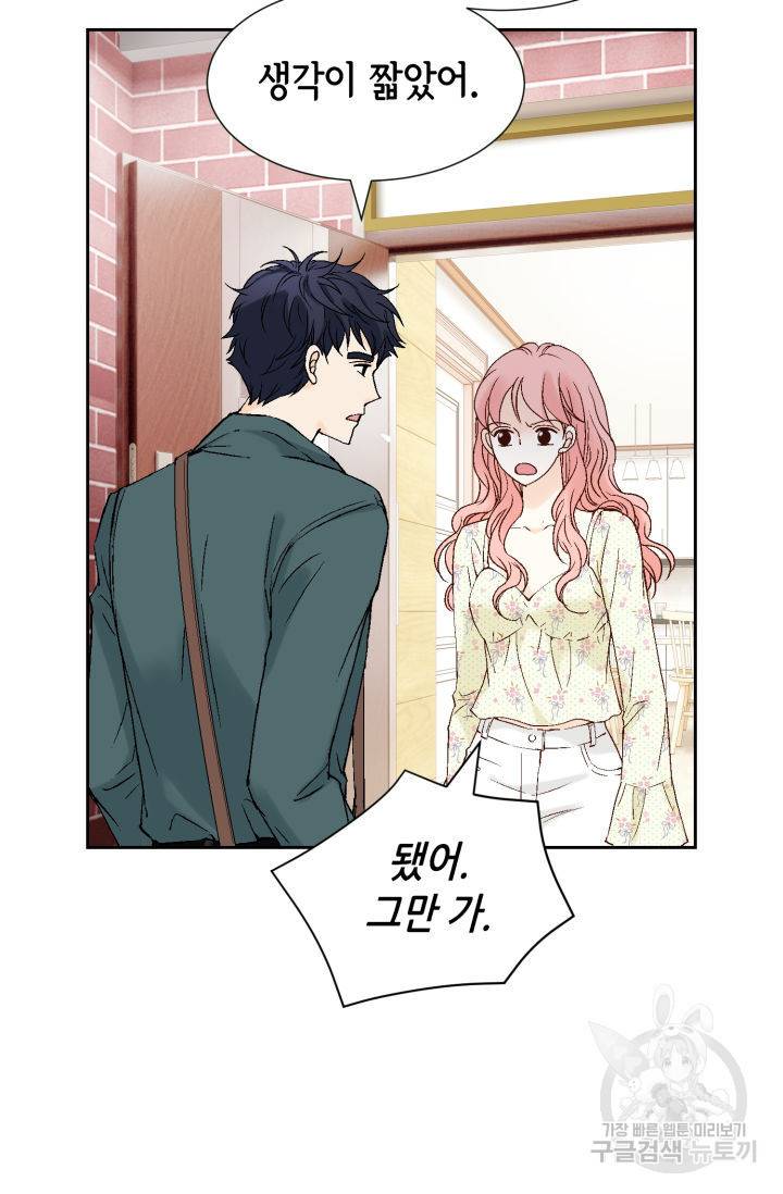 누구의 아이를 낳을까 114화 61