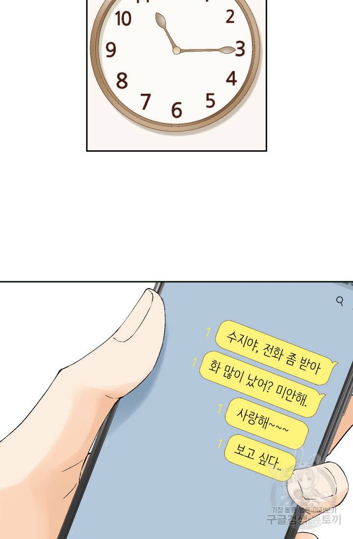 누구의 아이를 낳을까 114화 66