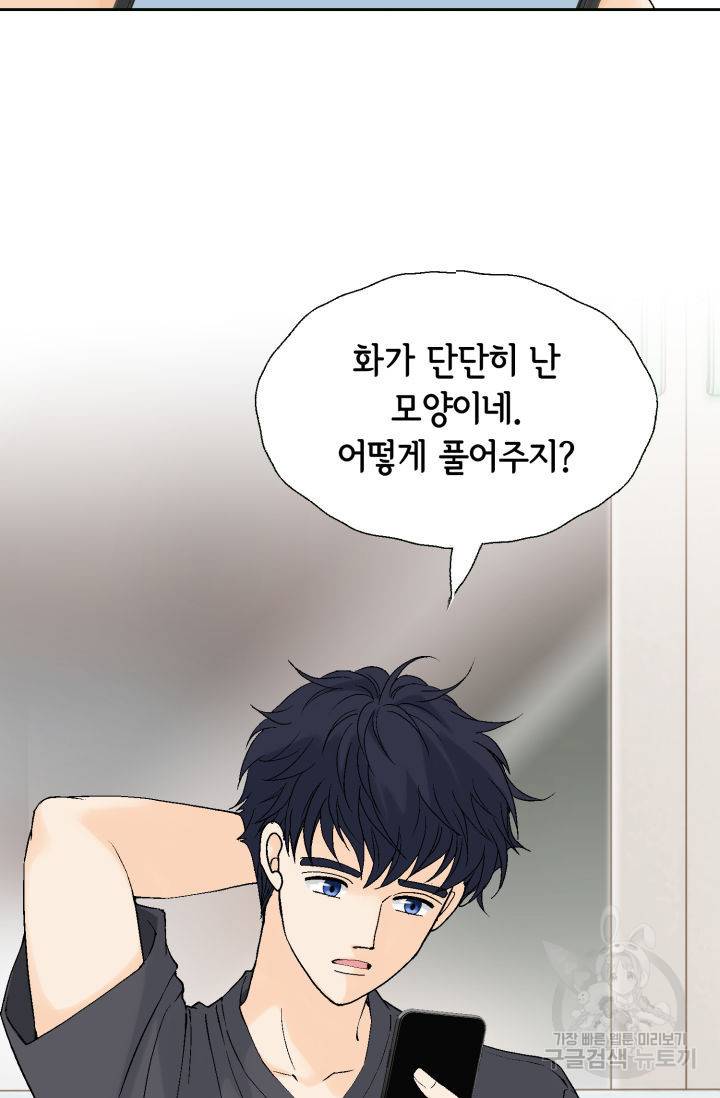 누구의 아이를 낳을까 114화 67