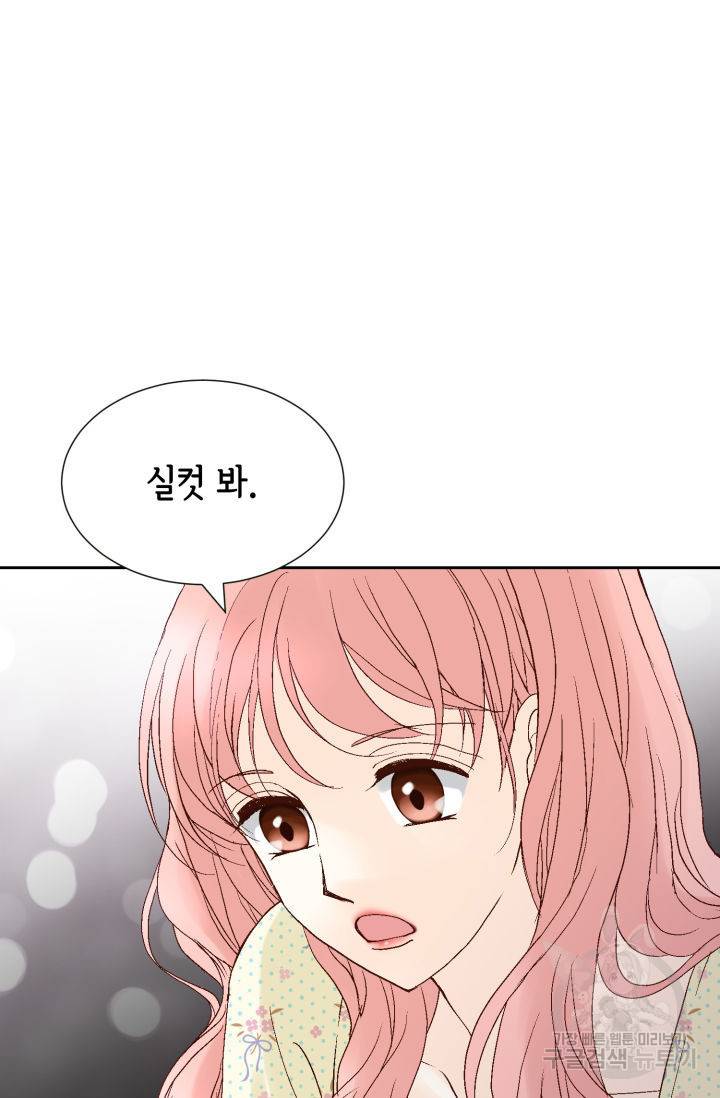 누구의 아이를 낳을까 114화 72