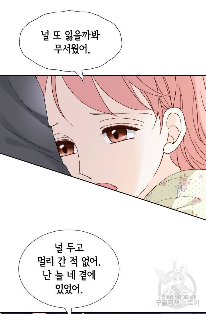 누구의 아이를 낳을까 114화 76