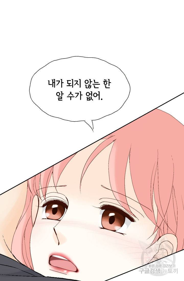 누구의 아이를 낳을까 114화 79