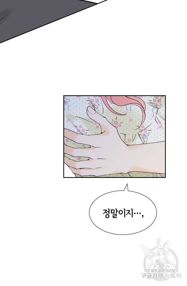 누구의 아이를 낳을까 114화 80