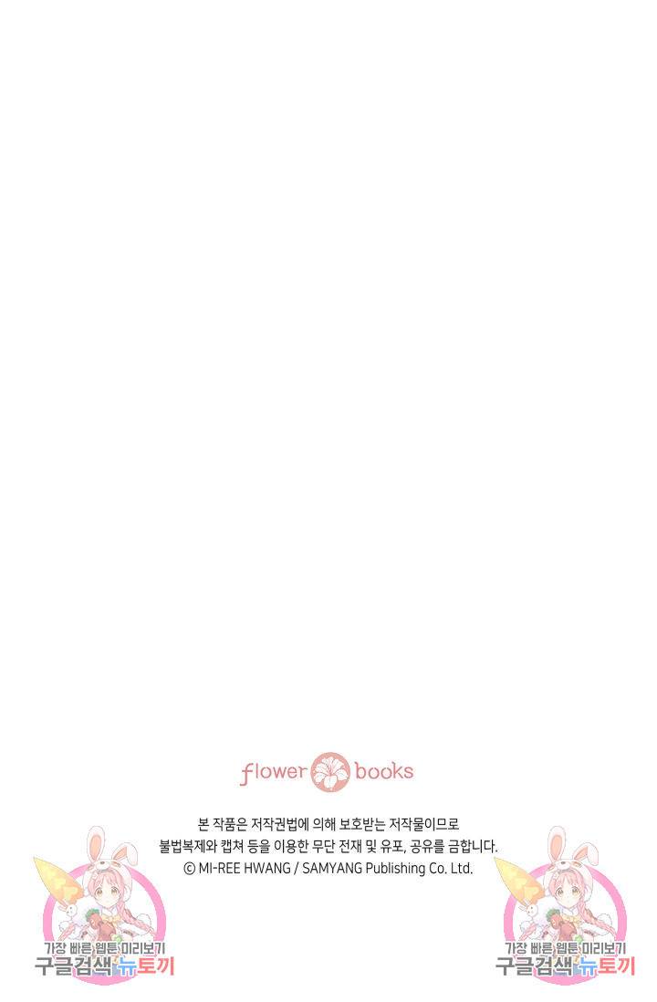 누구의 아이를 낳을까 114화 92