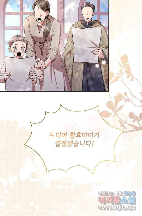 폭군의 비서관이 되었습니다 74화 8