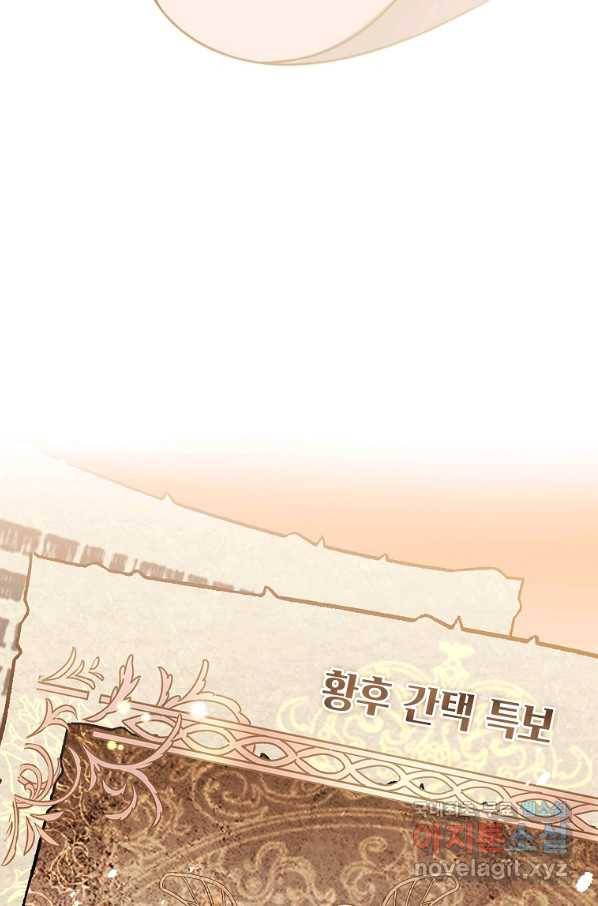 폭군의 비서관이 되었습니다 74화 10