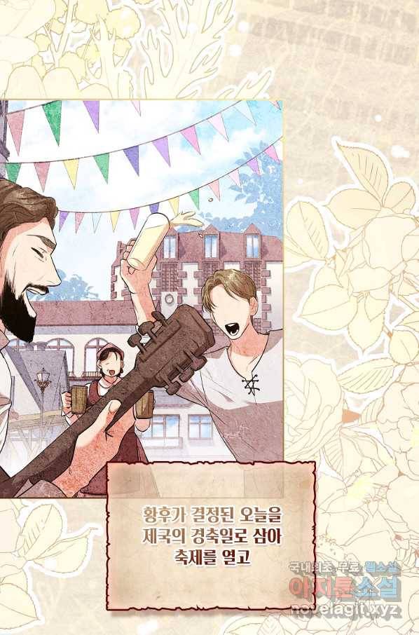 폭군의 비서관이 되었습니다 74화 13