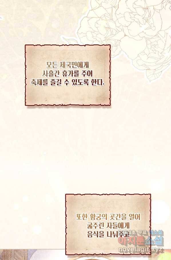 폭군의 비서관이 되었습니다 74화 14