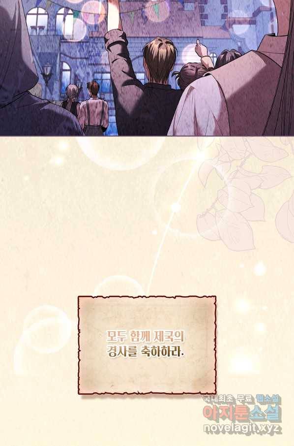 폭군의 비서관이 되었습니다 74화 20