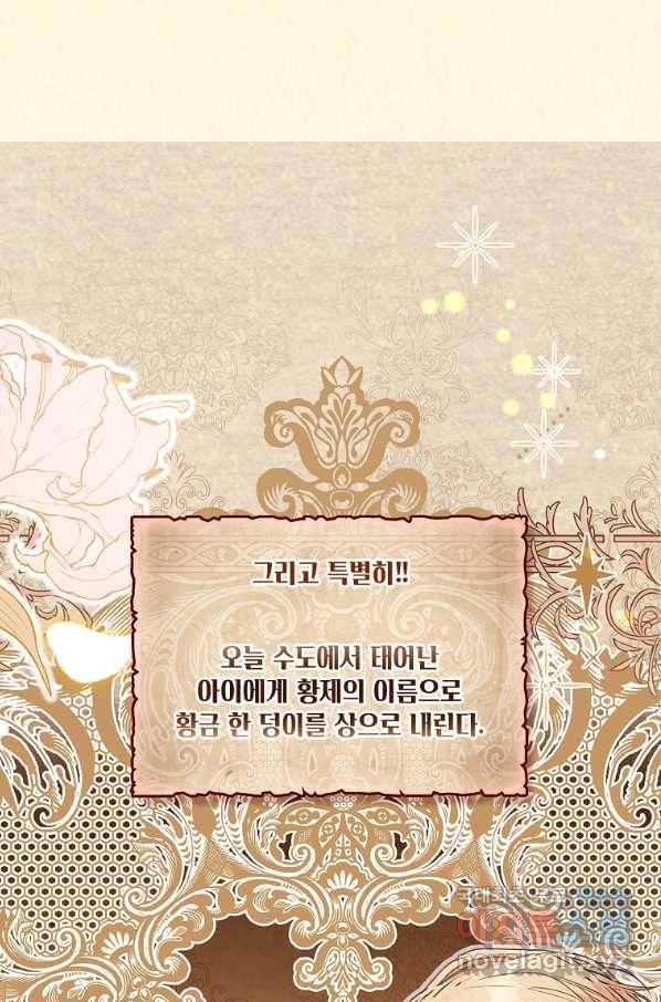 폭군의 비서관이 되었습니다 74화 21
