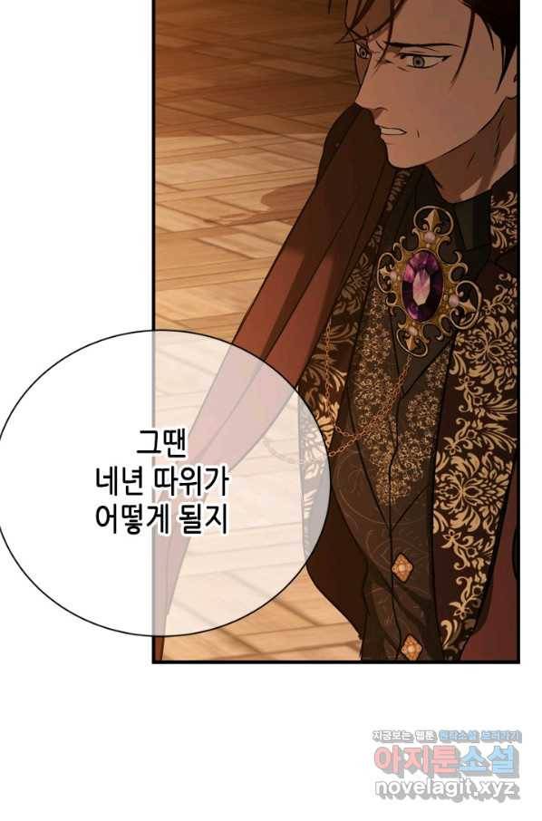 마법사는 가난해 58화 3