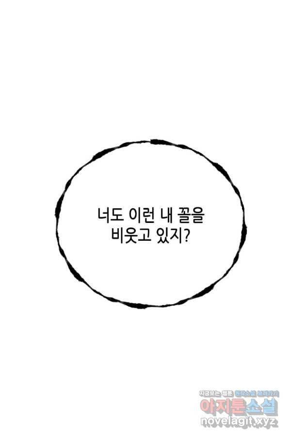 마법사는 가난해 58화 11