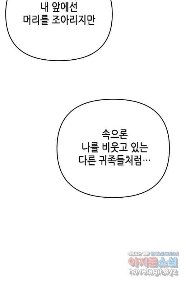 마법사는 가난해 58화 13