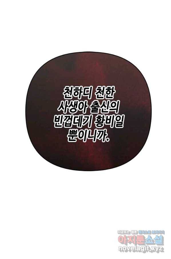 마법사는 가난해 58화 17