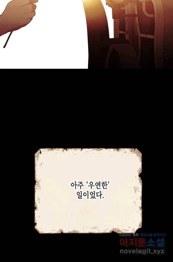 마법사는 가난해 58화 21