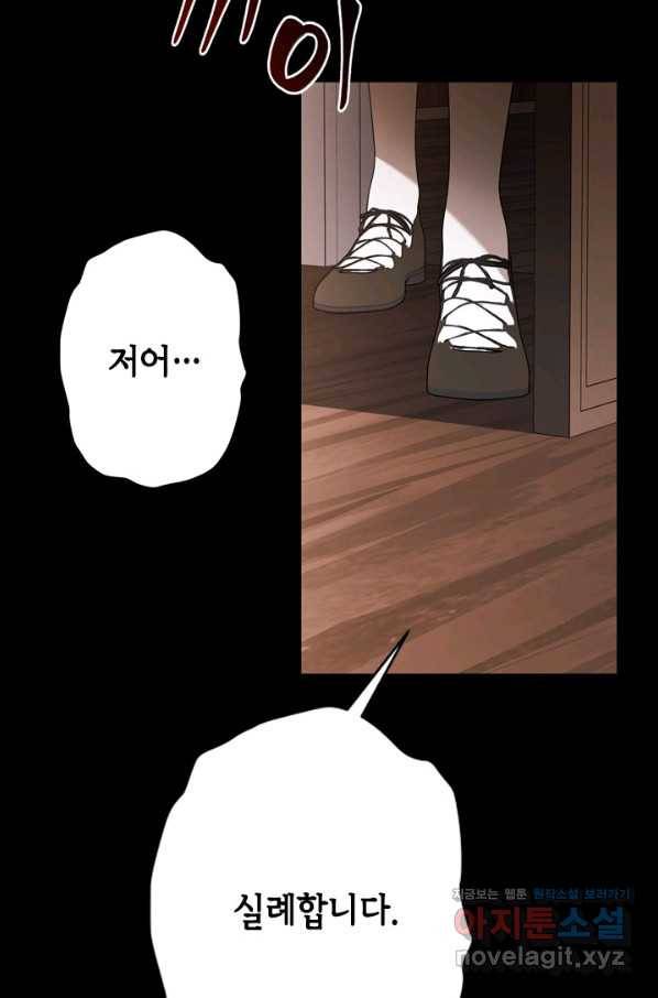 마법사는 가난해 58화 24