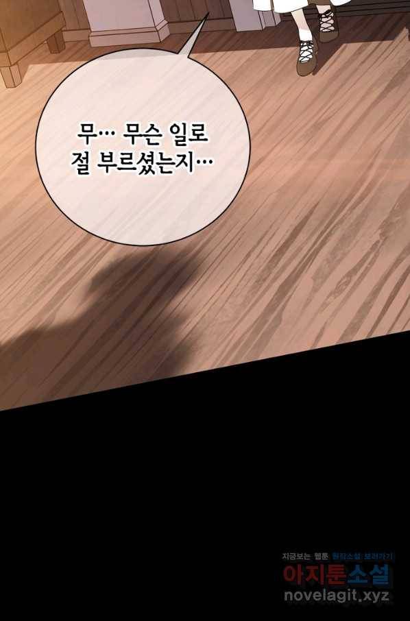 마법사는 가난해 58화 27