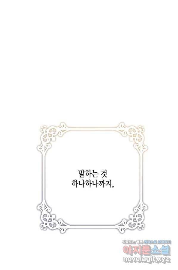 마법사는 가난해 58화 37