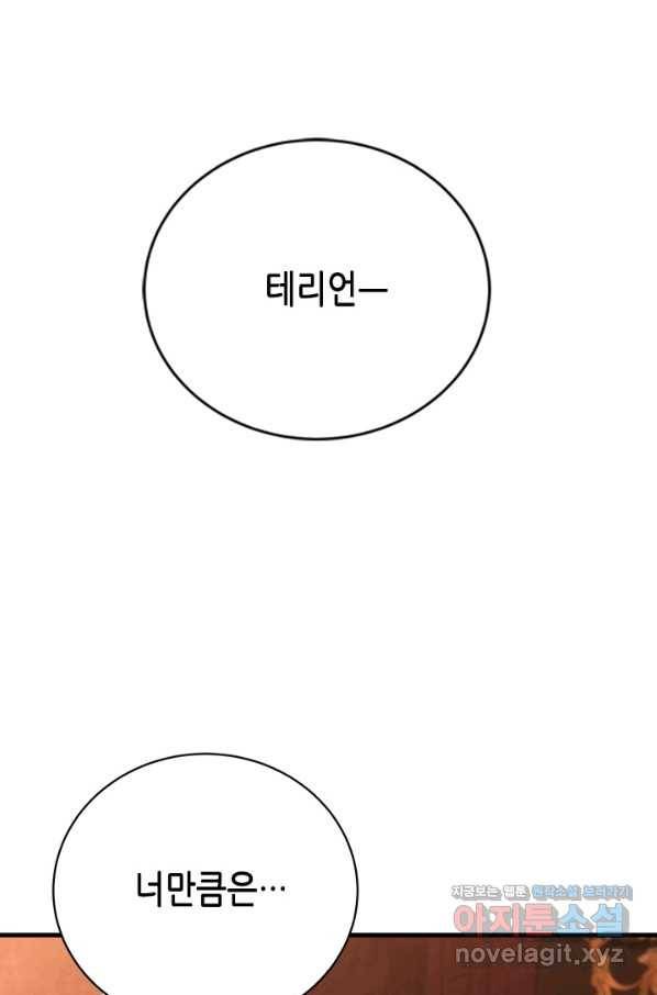 마법사는 가난해 58화 49