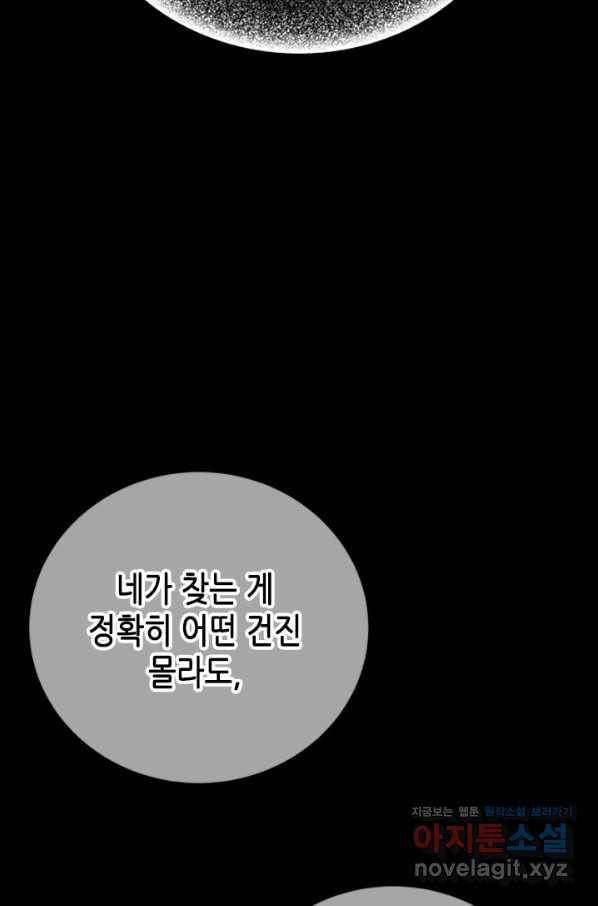 마법사는 가난해 58화 56