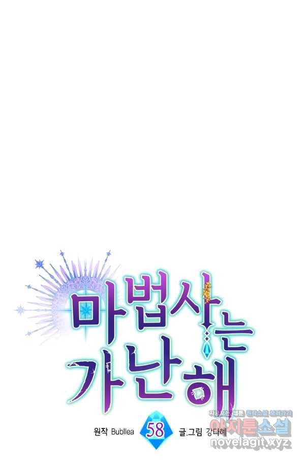 마법사는 가난해 58화 60