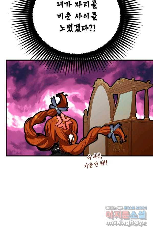 마법사는 가난해 58화 72