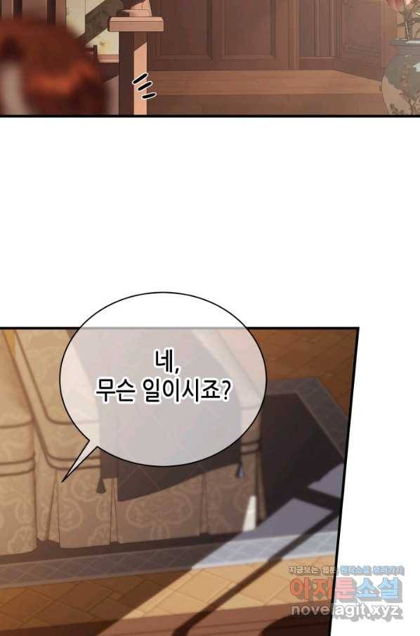 마법사는 가난해 58화 74