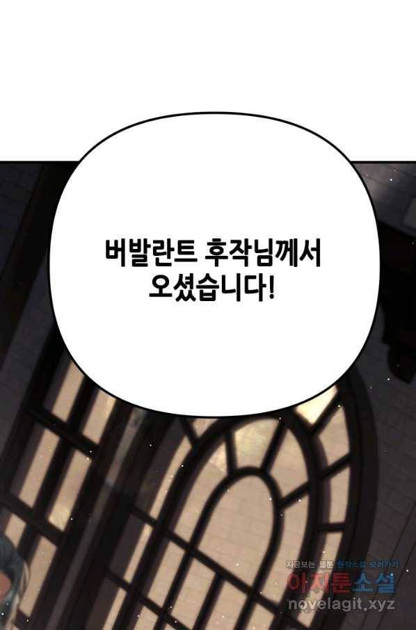 마법사는 가난해 58화 76