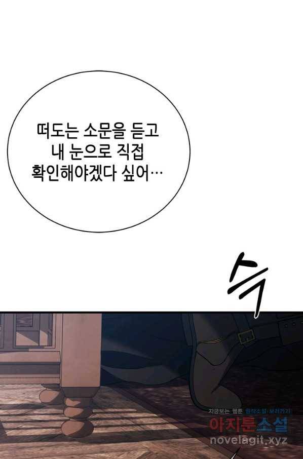 마법사는 가난해 58화 82