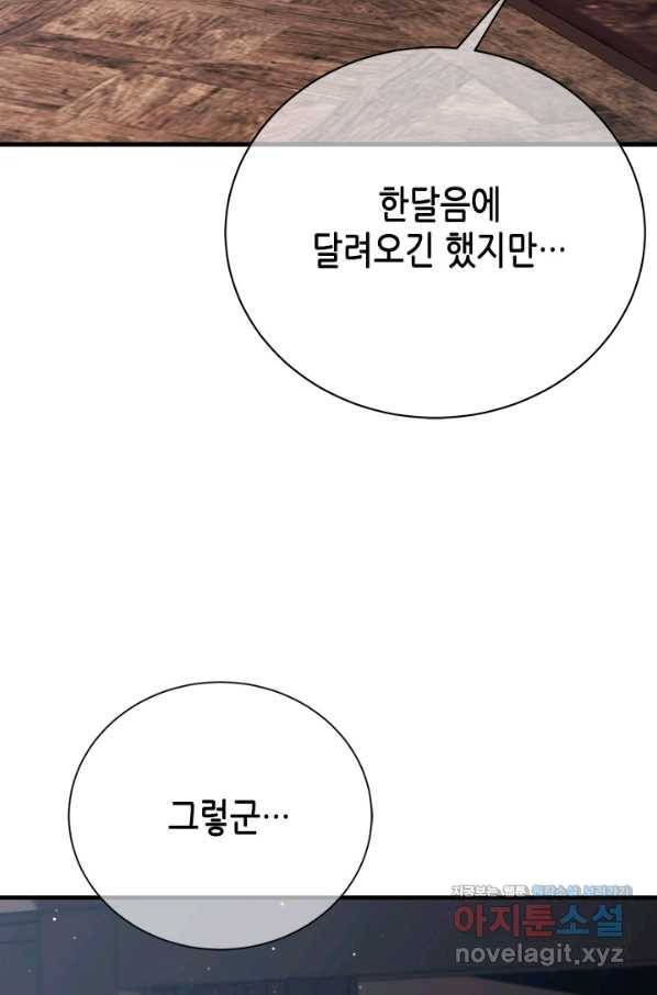 마법사는 가난해 58화 83
