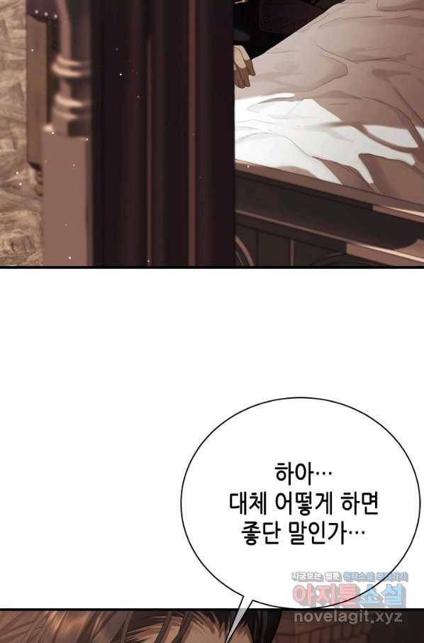 마법사는 가난해 58화 85