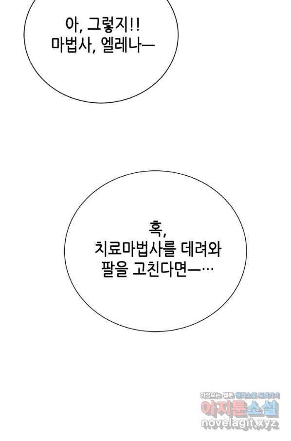 마법사는 가난해 58화 87