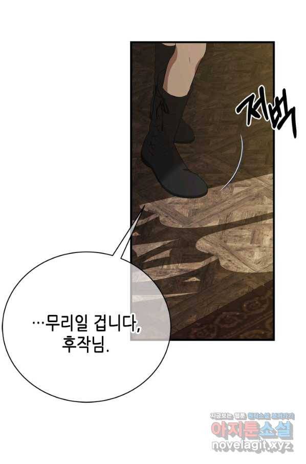 마법사는 가난해 58화 88