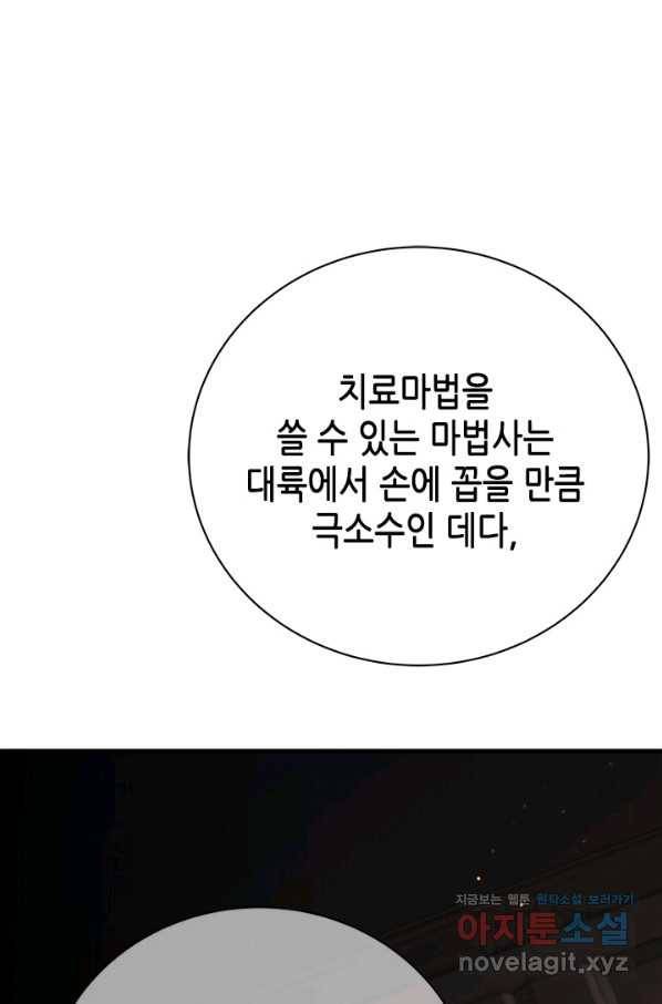 마법사는 가난해 58화 89