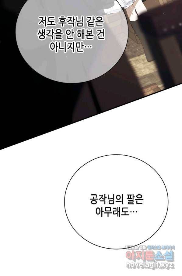 마법사는 가난해 58화 91