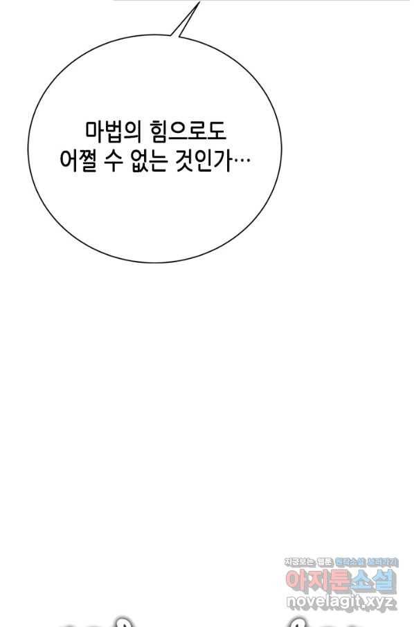 마법사는 가난해 58화 93