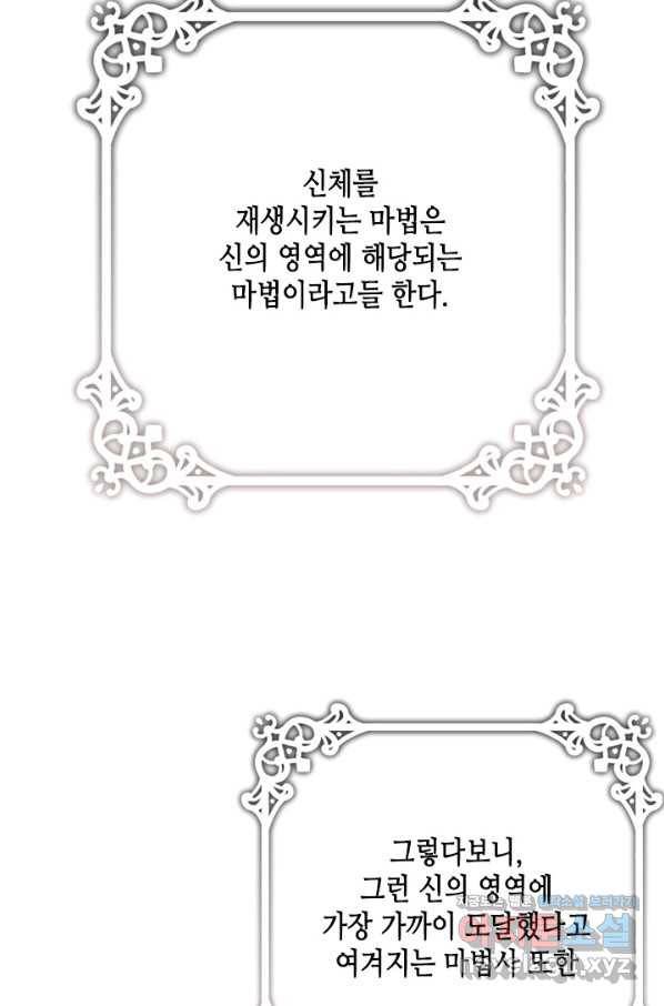 마법사는 가난해 58화 94