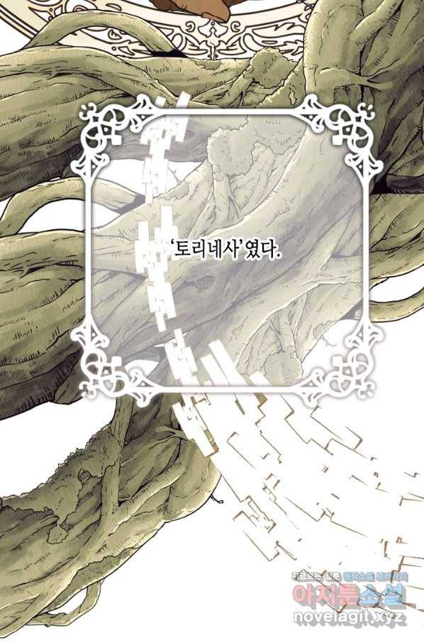 마법사는 가난해 58화 97