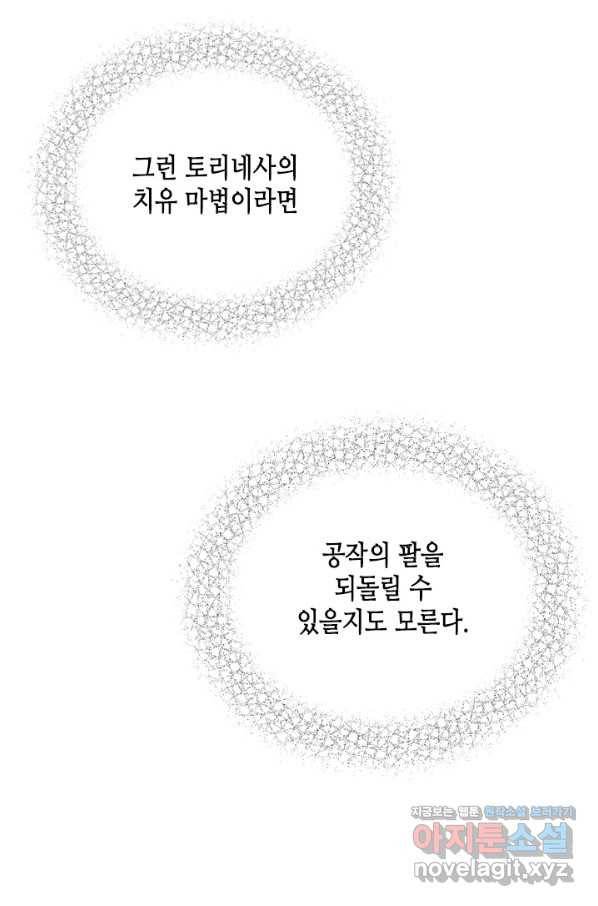 마법사는 가난해 58화 98