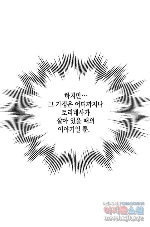 마법사는 가난해 58화 99