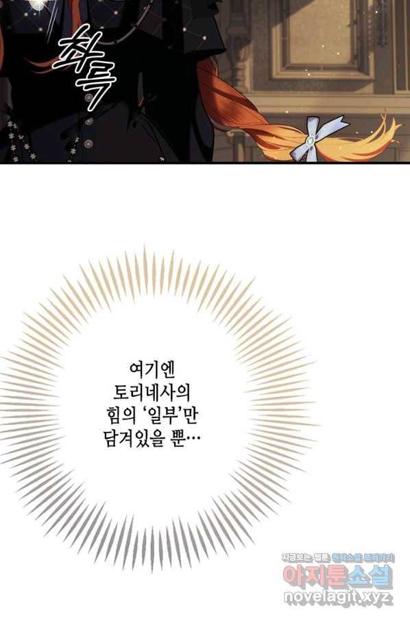 마법사는 가난해 58화 101