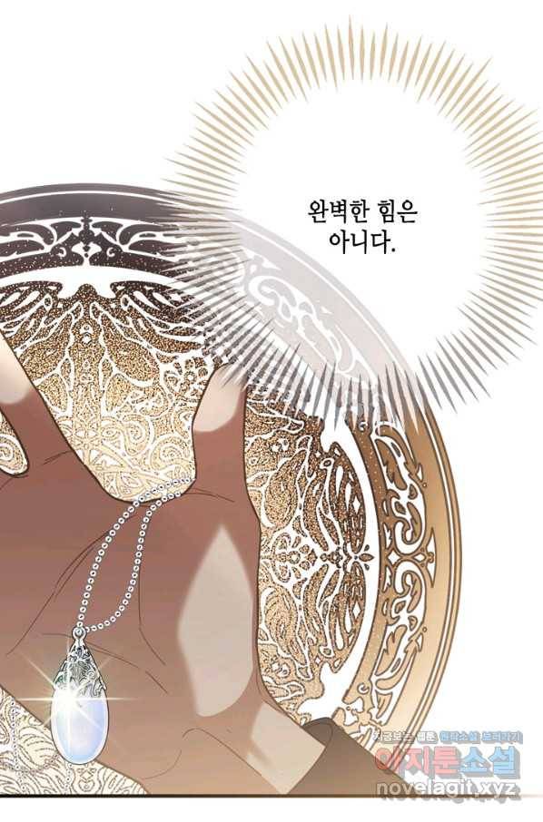 마법사는 가난해 58화 102