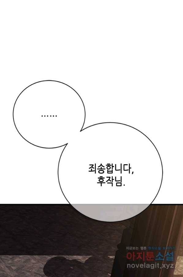 마법사는 가난해 58화 103