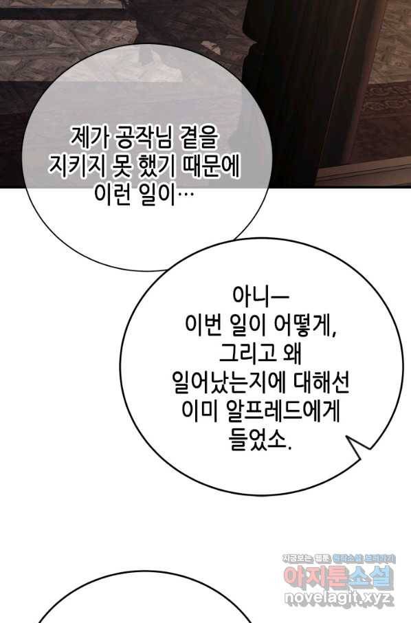 마법사는 가난해 58화 104