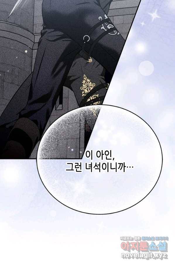 마법사는 가난해 58화 107