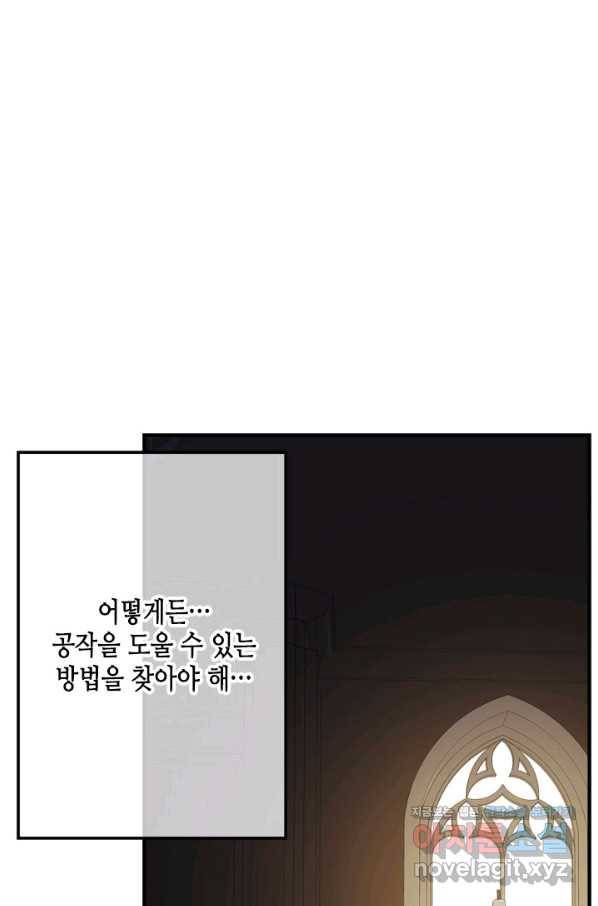 마법사는 가난해 58화 108