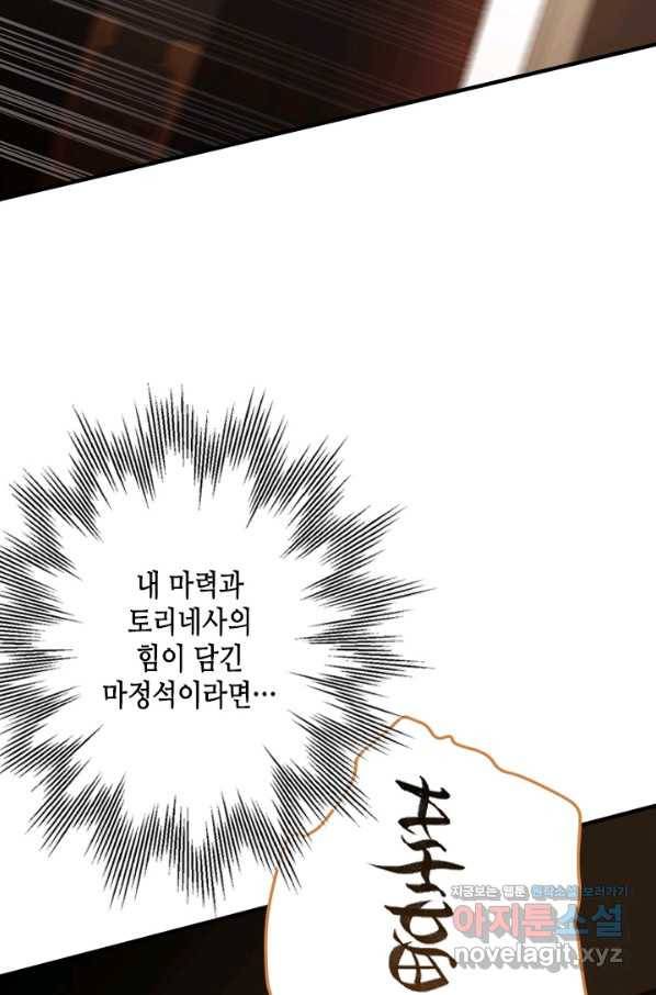 마법사는 가난해 58화 114